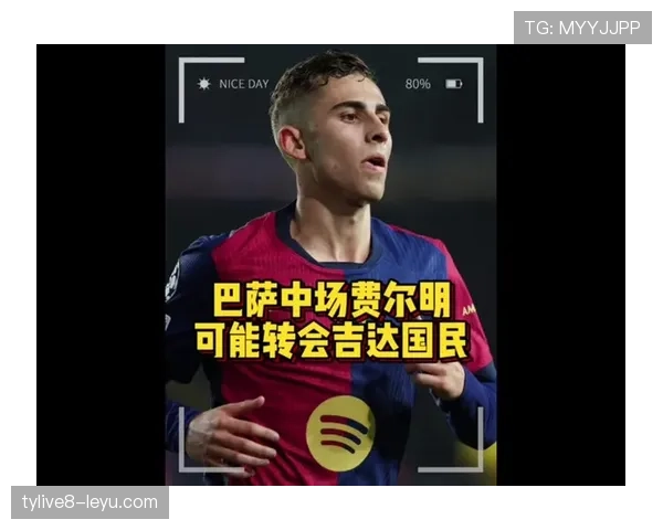 费尔明积极拼抢展现防守韧性，助力球队稳固防线